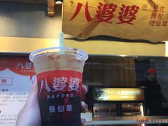 蜂蜜味仙草-八婆婆烧仙草(中山路店)