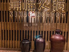 -熹悟海鲜火锅·广式打边炉