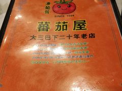 -番茄屋葡式美食(总店)