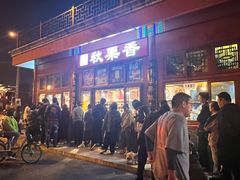 -秋栗香(地安门店)