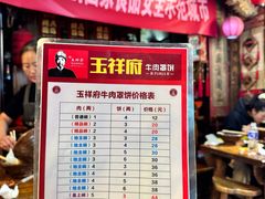 -玉祥府牛肉罩饼(金光道店)