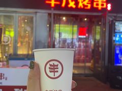 门面-丰茂烤串(钦州北路店)