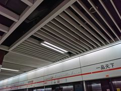 -一品天下(地铁站)