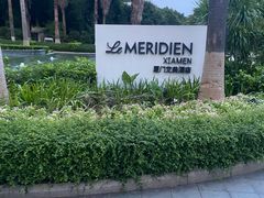 -厦门艾美酒店·乐美中餐厅