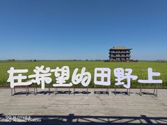 -红海滩国家风景廊道