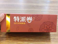 -特派卷·老北京烤鸭卷(合生汇购物中心店)