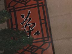 -湖畔居茶楼(湖滨店)