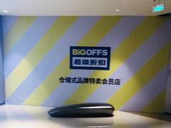 -BIGOFFS 超级折扣(仁恒伊势丹店)