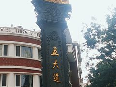 -天津五大道文化旅游区