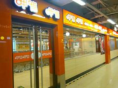 门面-呷哺呷哺(迦南店)