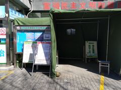 -北京市朝阳区奥运村社区卫生服务中心