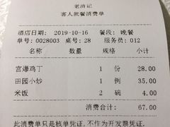 账单-老浒记烤鸭-北京菜(琉璃厂店)
