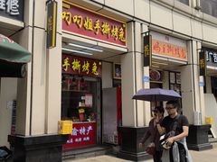-叼叼姐手撕烤兔·兔头(十八梯店)