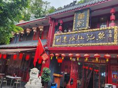 -川道拐耗儿鱼(置信路店)
