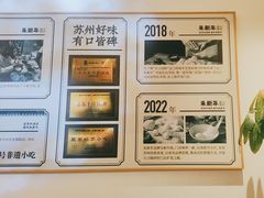 -朱新年·苏式汤团·面点(北寺塔店)