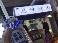 -清真·马峰烤肉(小学习北巷店)