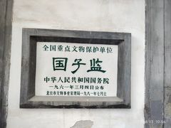 -北京国子监胡同