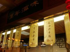 -秦淮小吃城(夫子庙店)