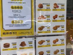 -鲍师傅糕点(大沽南路店)