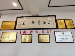 -裕兴记·三虾面(西北街总店)