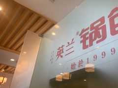 -英兰朝族饭店·英兰锅包肉(佳园路店)