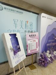 -重庆军美医疗美容医院