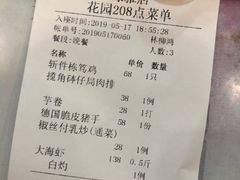 账单-绿雅居原生态农庄(小涌店)