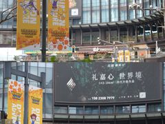 -龙湖重庆时代天街