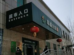 -幸福荣耀超市(学院路店)