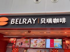 -贝瑞咖啡(深圳机场店)
