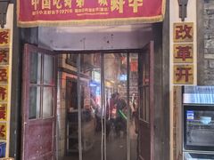 -阿财老铺·老蚌埠龙虾城(华夏总店)