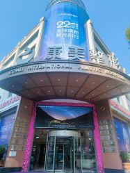 -南京康美美容医院·旗舰店