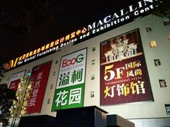 -红星美凯龙(上海沪南店)