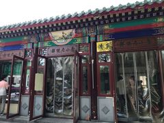 门面-李小老烧饼(常营民族家园店)