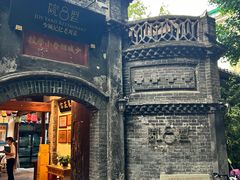 -院8里·少城记忆老川菜(宽窄巷子店)