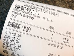 账单-小井头·阿强面馆(复兴店)