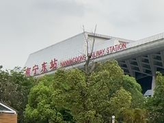 -南宁东站