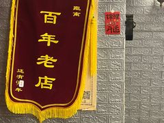 -谐音梗主机电玩·桌游·剧本团建轰趴馆(泛海名人店)