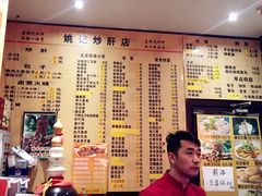 -姚记炒肝店(簋街店)