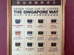 -南洋老咖啡(牛车水店)