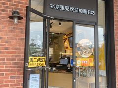 门面-味多美蛋糕(安定门店)