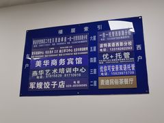 -军嫂饺子馆(岳家寨小区店)