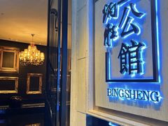 -炳胜公馆(珠江新城店)