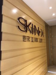 -SKIN·K肌肤唤醒中心