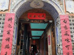 -喜洲翰林餐厅(董家百年老宅店)
