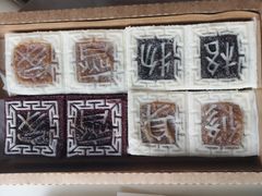四色方糕-阮大兴糕团(滨江宝龙店)