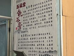 -五福堂龟苓膏(河东北山店)