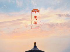 -天坛公园