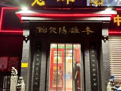 -老雒阳面馆·水席(定鼎门店)