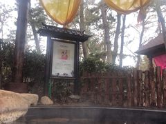 -威海天沐温泉度假区